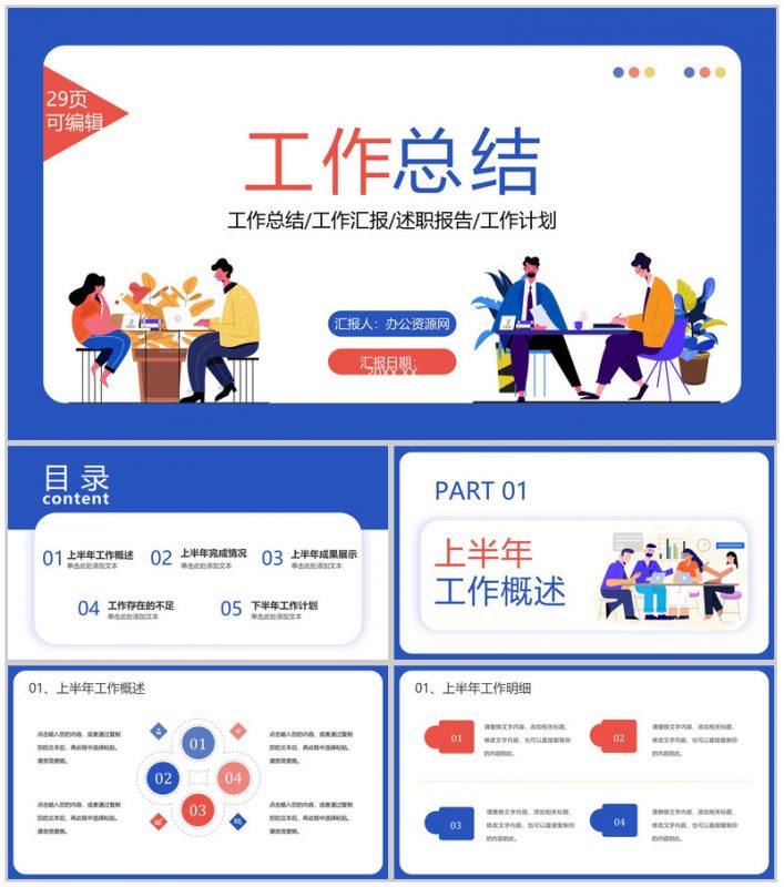 蓝色商务风公司销售部心得体会年终总结年中招商引资工作汇报要点PPT模板-办公资源网