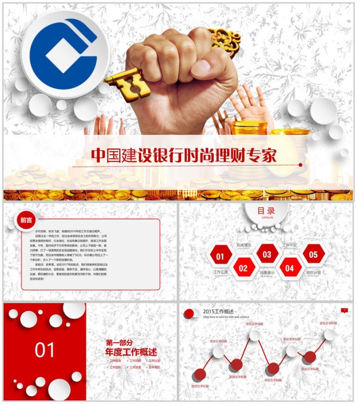 中国建设银行时尚理财专家PPT模板-办公资源网