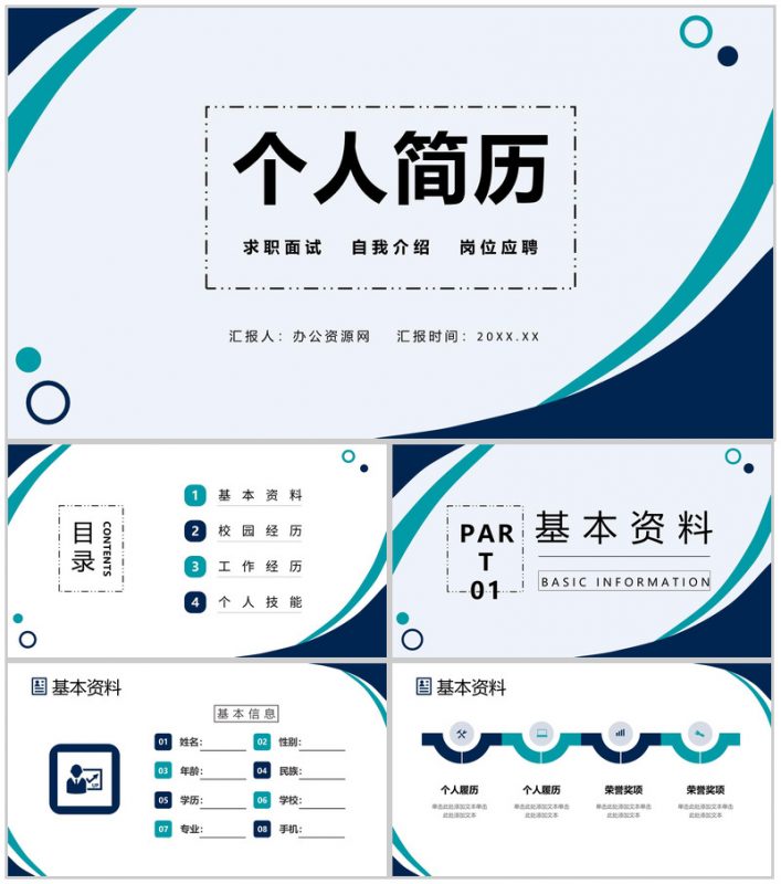 简约稳重个人简历大学生或教师自我介绍PPT模板-办公资源网