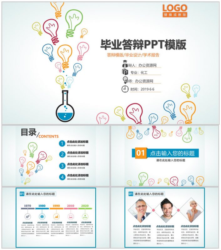 毕业答辩生物化学学术报告PPT模板-办公资源网