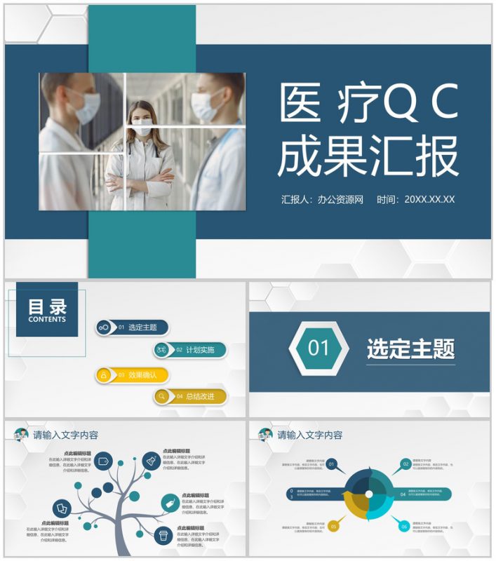 QC品管圈医疗科室医生护士课题研究工作总结汇报PPT模板-办公资源网