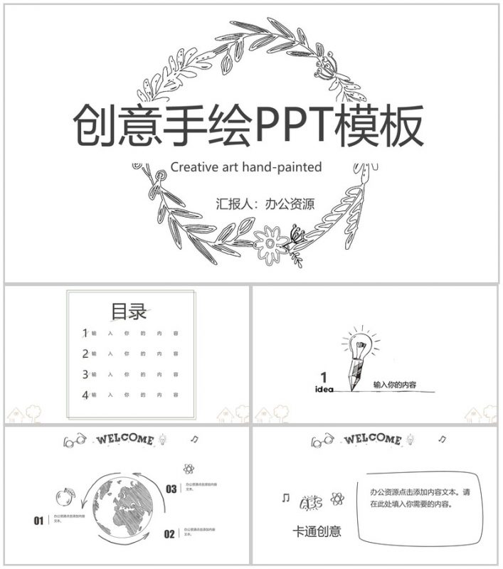 清新创意唯美手绘岗位竞聘自我介绍PPT模板-办公资源网