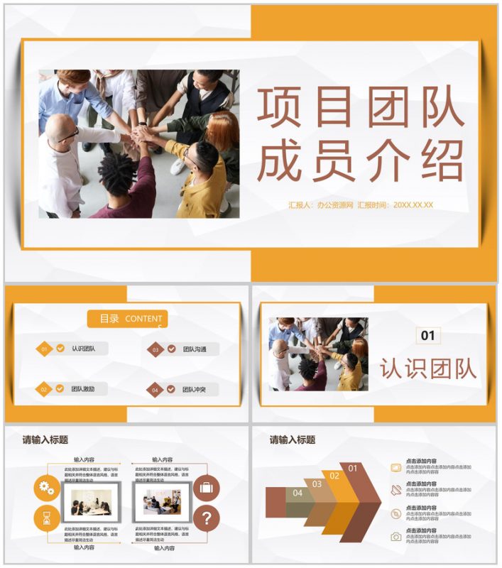 公司项目营销团队介绍成员自我介绍企业产品简介宣传PPT模板-办公资源网