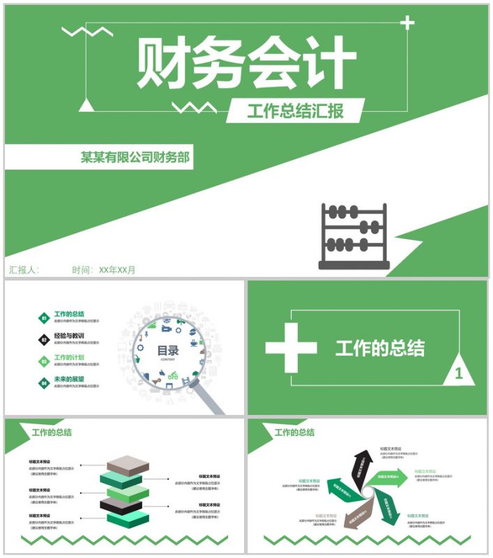 小清新绿色财务会计年度工作总结汇报PPT模板-办公资源网