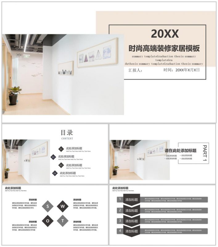 简洁家居推广20XX时尚高端装修家居PPT模板-办公资源网