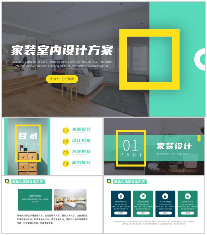 清新简约家庭装修室内设计方案PPT模板-办公资源网