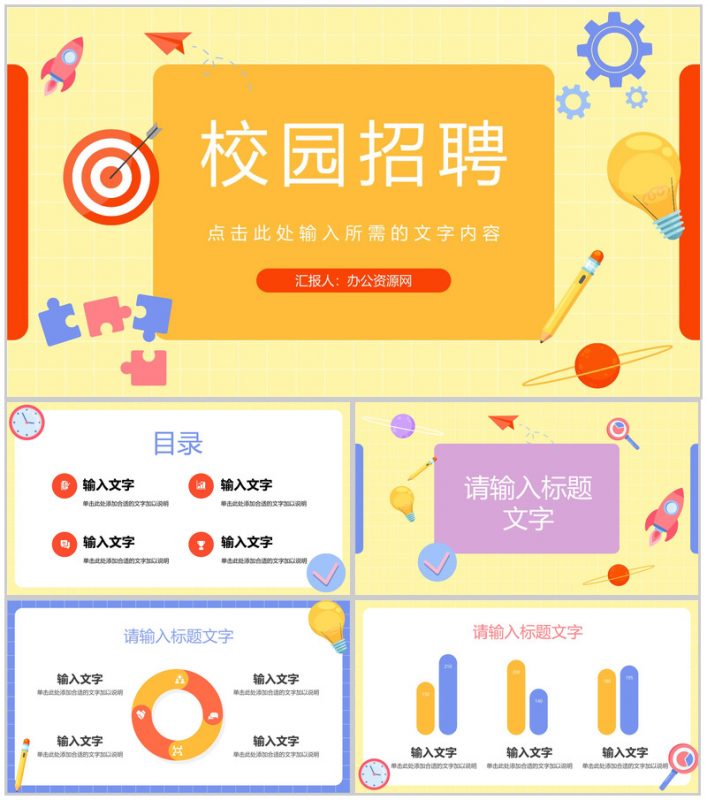 校园专场招聘会策划宣传公司产品基本情况介绍大学生求职面试PPT模板-办公资源网