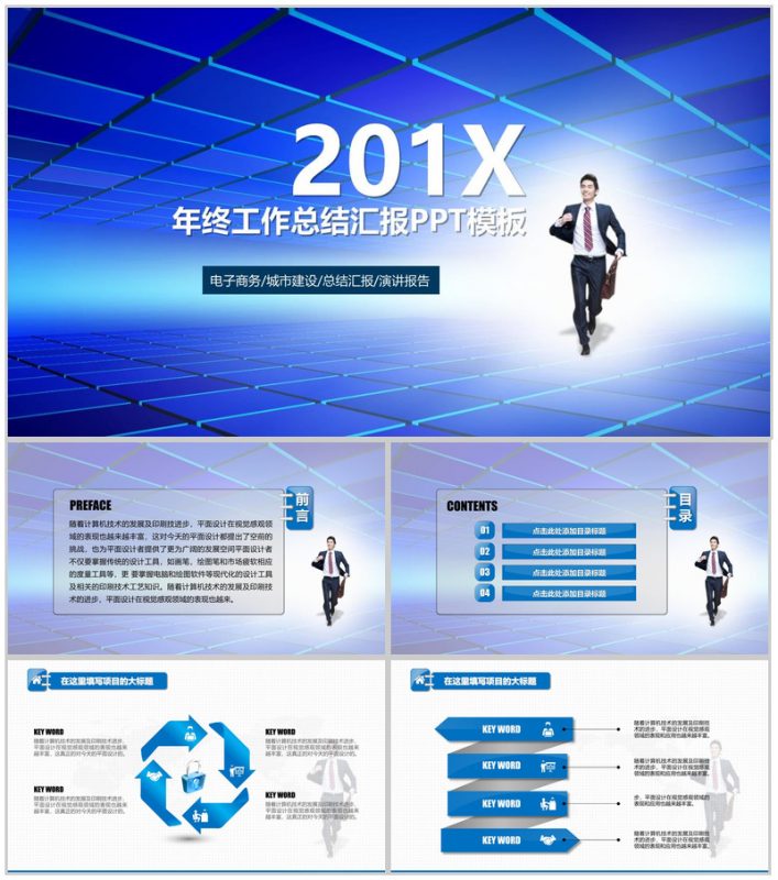 科技风城市建设个人工作总结汇报PPT模板-办公资源网