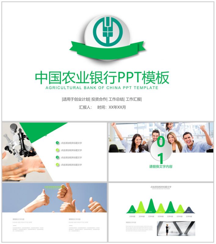 中国农业银行创业计划投资合作PPT模板-办公资源网
