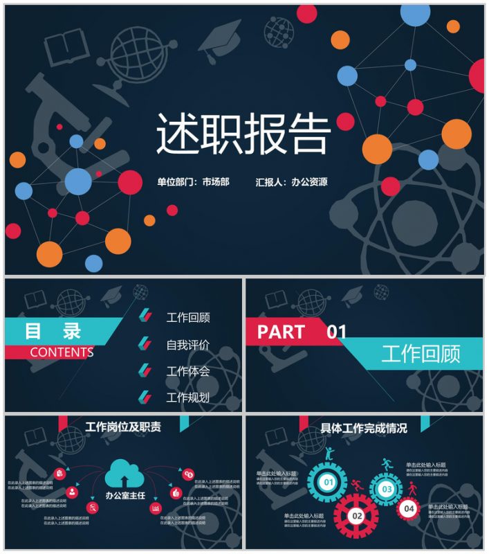 扁平化述职报告工作总结汇报PPT模板-办公资源网