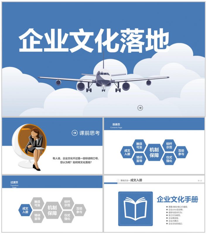 蓝色企业文化管理活动理念分析商务公司简介演讲PPT模板-办公资源网