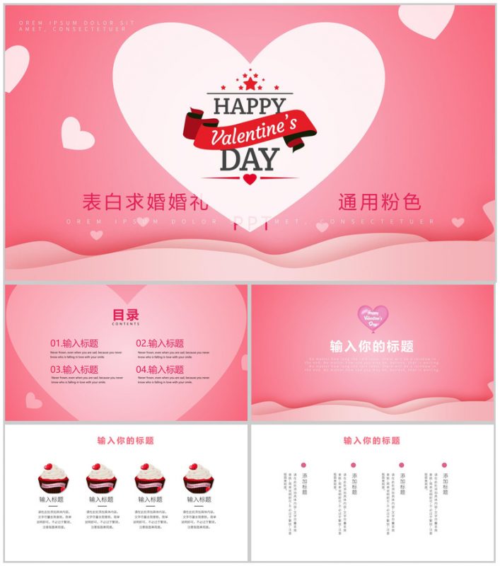 表白求婚婚礼通用粉色PPT模板-办公资源网