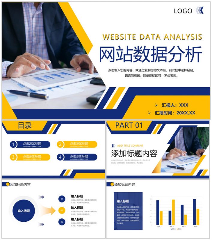 撞色商务风网站数据分析报告项目运营策略PPT模板-办公资源网