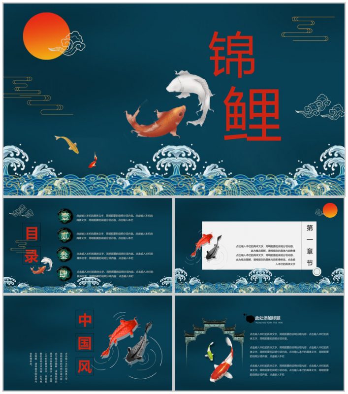 中国锦鲤寻找锦鲤年终会议PPT模板-办公资源网