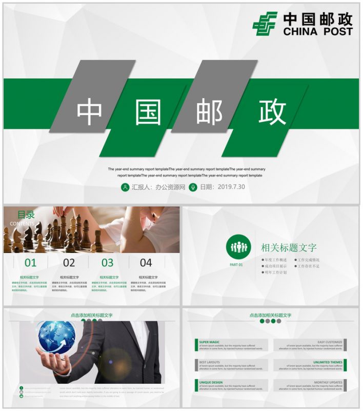 中国邮政银行季度工作总结汇报PPT模板-办公资源网