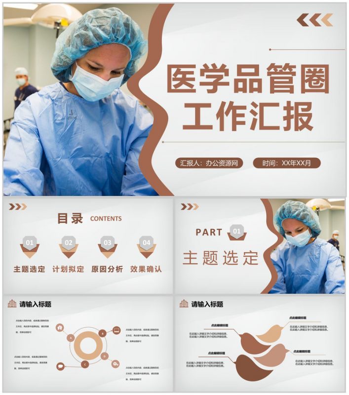 医生护士医学医药品管圈QC课题研究医疗工作汇报PPT模板-办公资源网