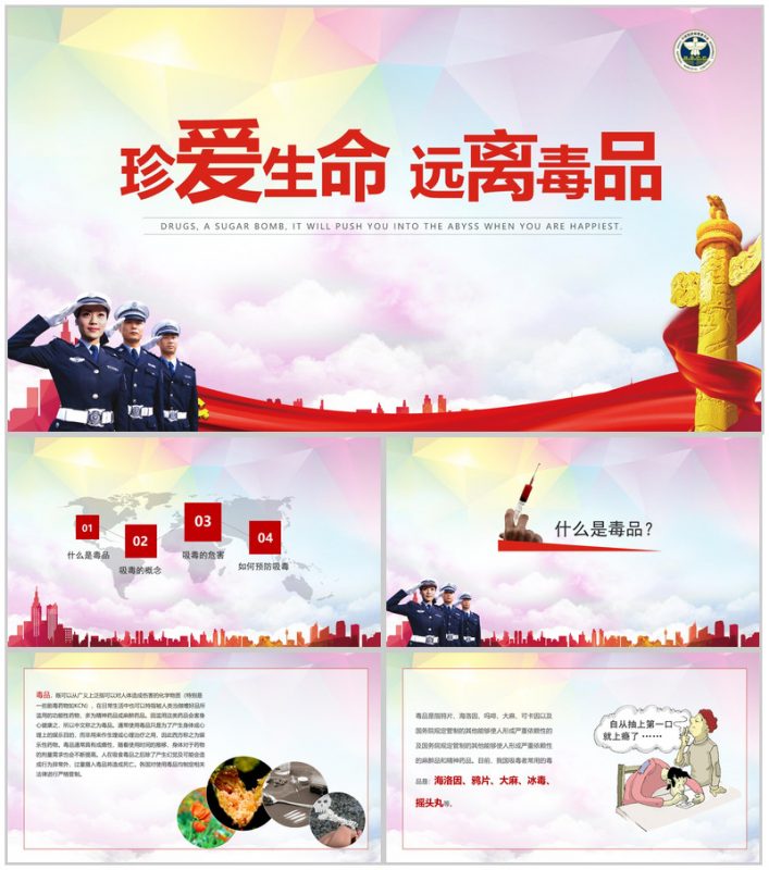 禁毒教育知识宣传工作汇报PPT模板-办公资源网