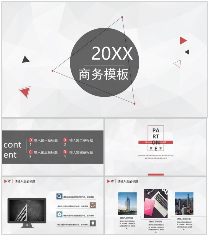 简约大气商务通用PPT模板-办公资源网