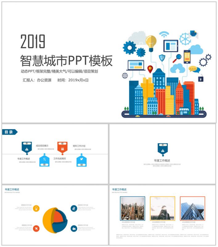 精美大气框架完整城市建设项目策划PPT模板-办公资源网
