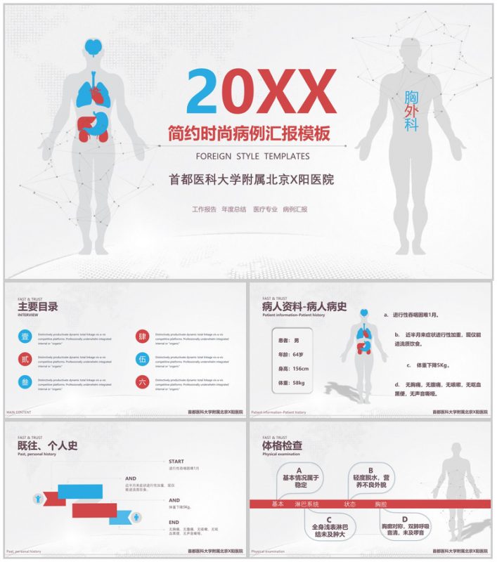 首都医科大学附属北京X医院病例汇报PPT模板-办公资源网