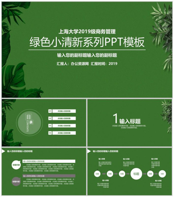 绿色小清新设计商务管理季度总结汇报PPT模板-办公资源网