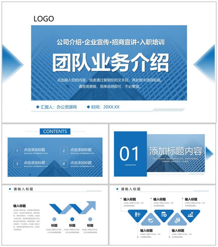 蓝色简洁团队业务介绍公司组织架构PPT模板-办公资源网