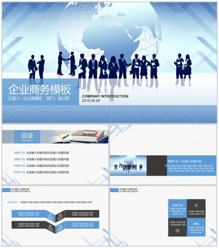 职场办公企业商务PPT模板-办公资源网