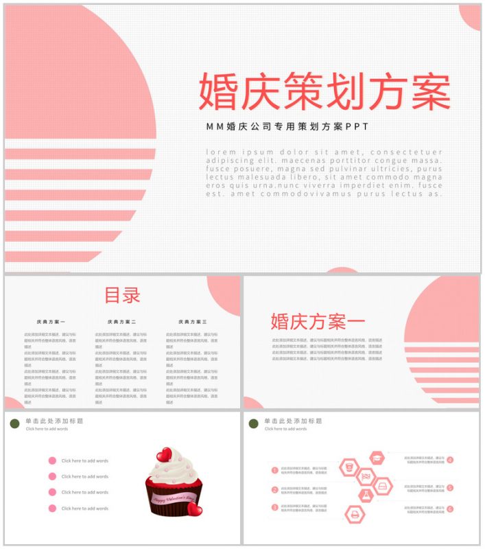 浪漫婚礼婚庆策划方案PPT模板-办公资源网