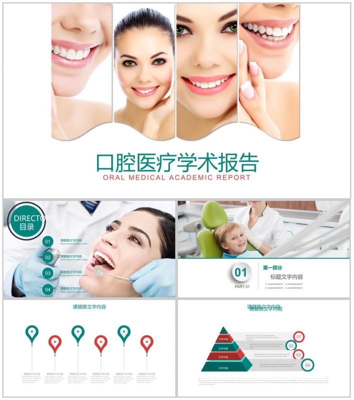 清新牙科医院牙齿口腔医学工作报告PPT模板-办公资源网