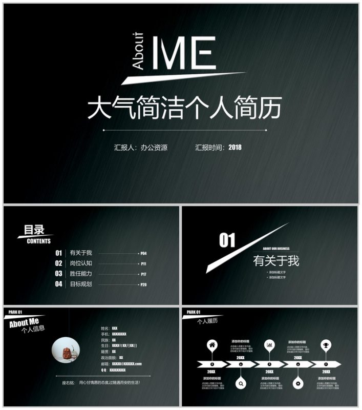 黑色大气简洁高端商务个人简历求职竞聘PPT模板-办公资源网