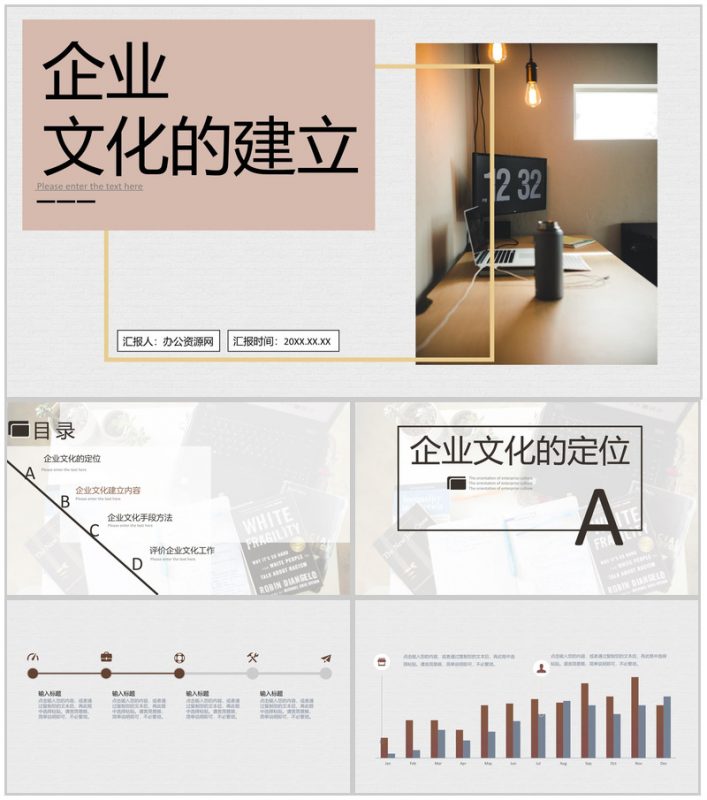 公司企业文化的实施建立理念重要性培训通用PPT模板-办公资源网