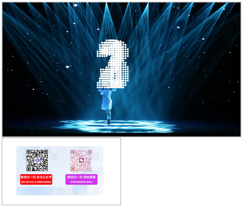 舞台灯光影粒子倒计时创意十足PPT模板-办公资源网