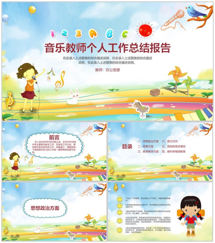音乐教师个人工作总结报告通用PPT模板-办公资源网