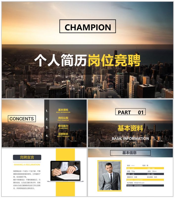 大气唯美简约商务大学生个人简历求职竞聘PPT模板-办公资源网