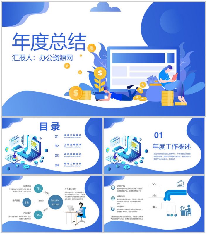 蓝色简约科技风年度总结工作汇报PPT模板-办公资源网