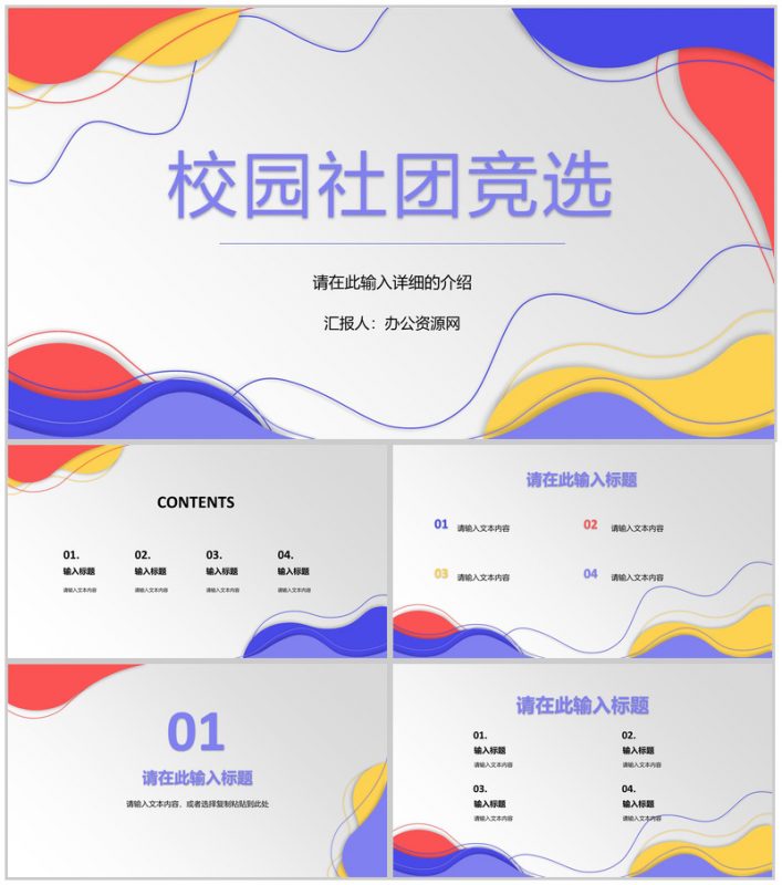 简约大学生社团活动学校学生会部长竞选稿通用PPT模板-办公资源网