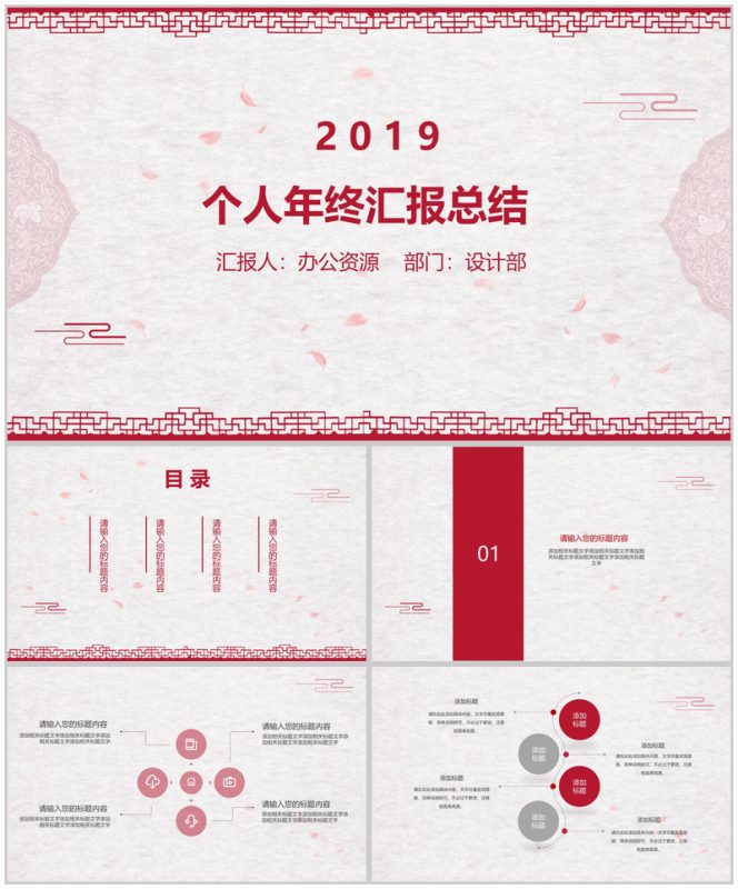 中国风元素个人年终汇报总结PPT模板-办公资源网
