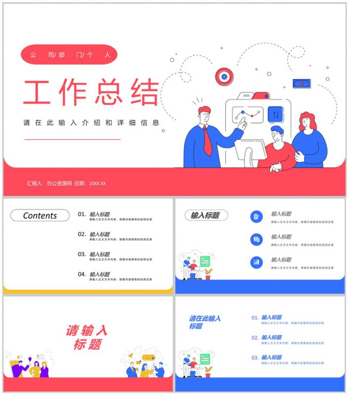 公司企业管理部门高管工作总结员工工作汇报述职报告年中总结通用PPT模板-办公资源网