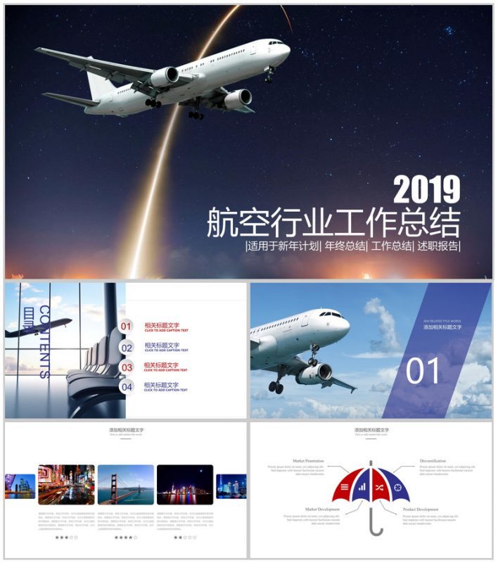 2025简约时尚航空行业工作总结PPT模板-办公资源网