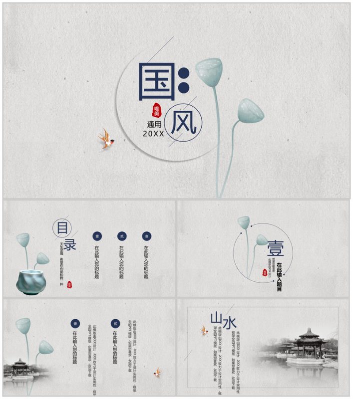 清新简洁复古中国风莲蓬艺术计划总结PPT模板-办公资源网