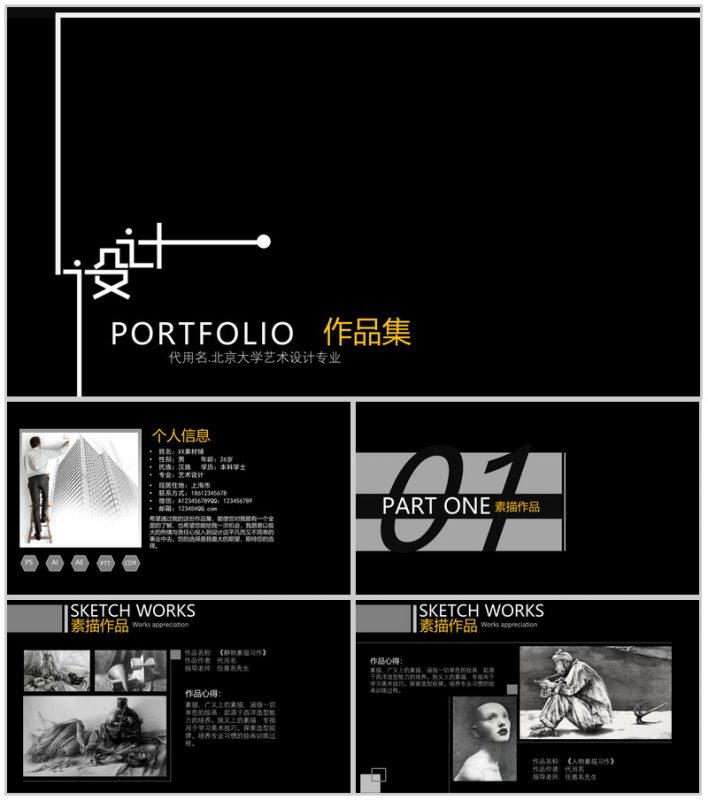 黑色北京大学艺术设计专业作品集PPT模板-办公资源网