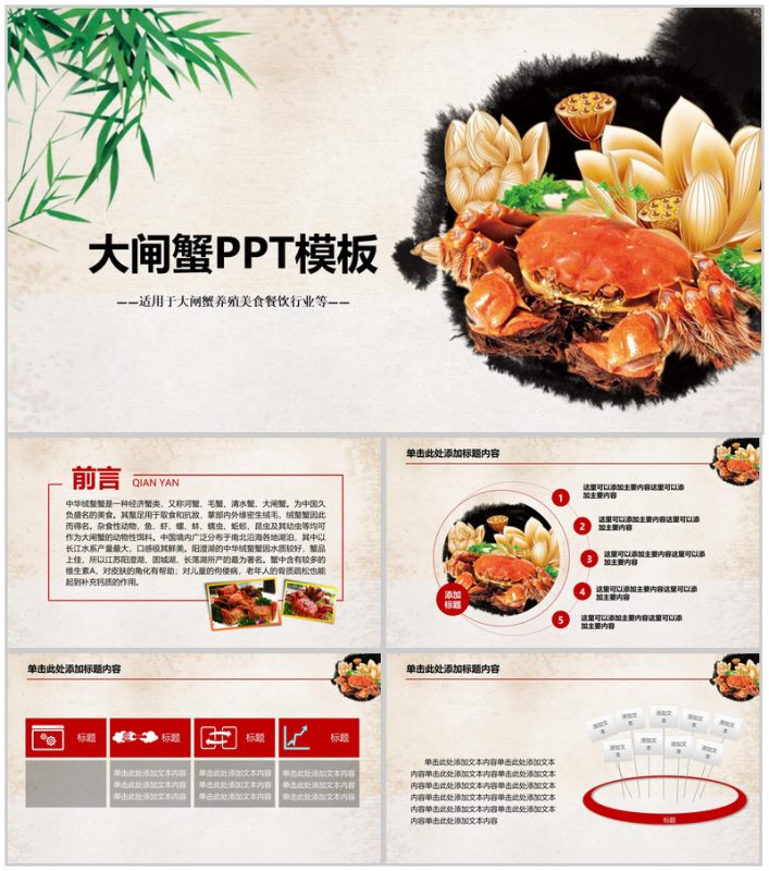 大闸蟹养殖美食餐饮行业PPT模板-办公资源网