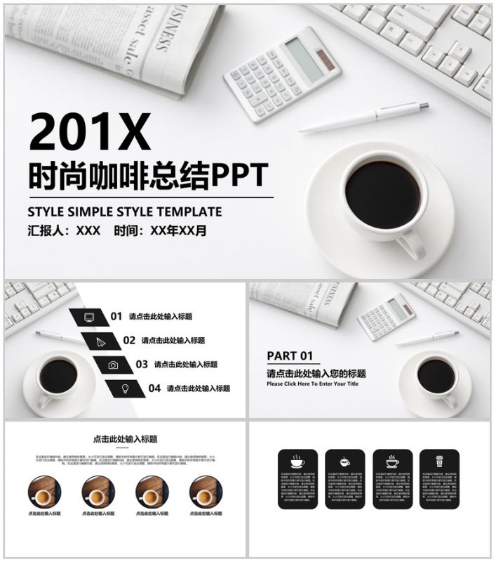 时尚咖啡文化推广工作总结PPT模板-办公资源网