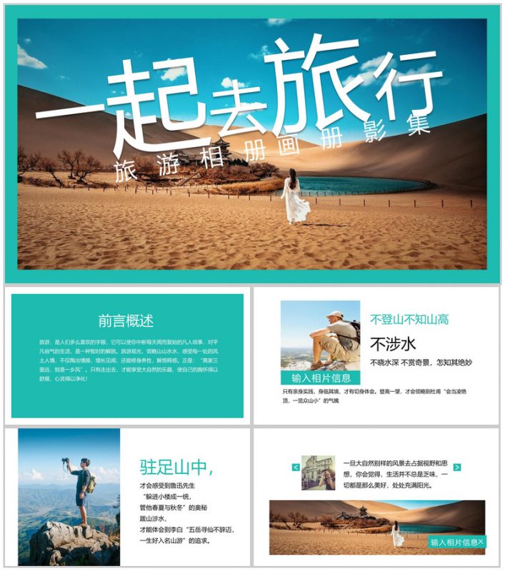 青色小清新简约风一起去旅行旅游纪念册PPT模板-办公资源网