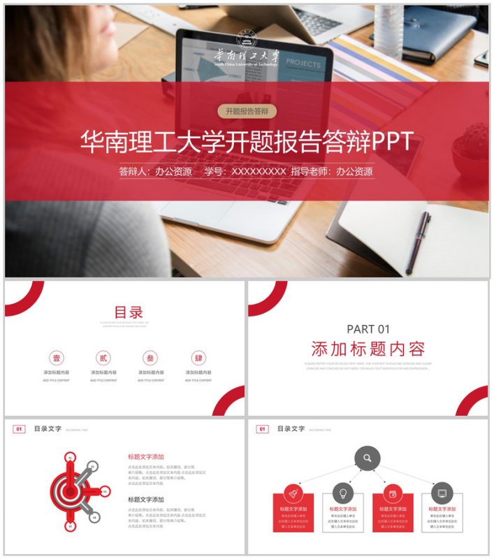 XX理工大学开题报告答辩PPT模板-办公资源网