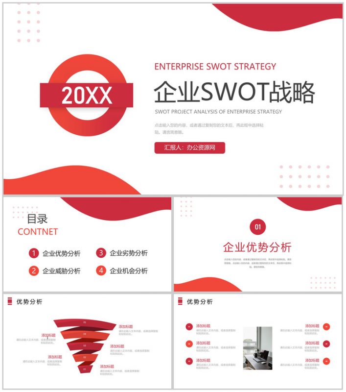 简约商务风格大学生SWOT自我分析评价总结报告PPT模板-办公资源网