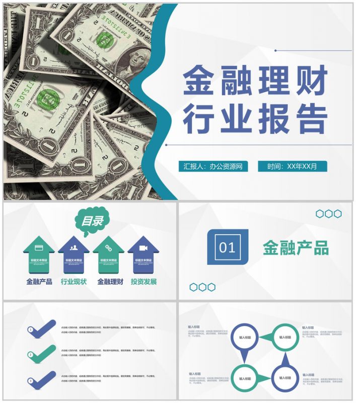 金融理财行业报告证券股票公司产品推广业绩展示PPT模板-办公资源网