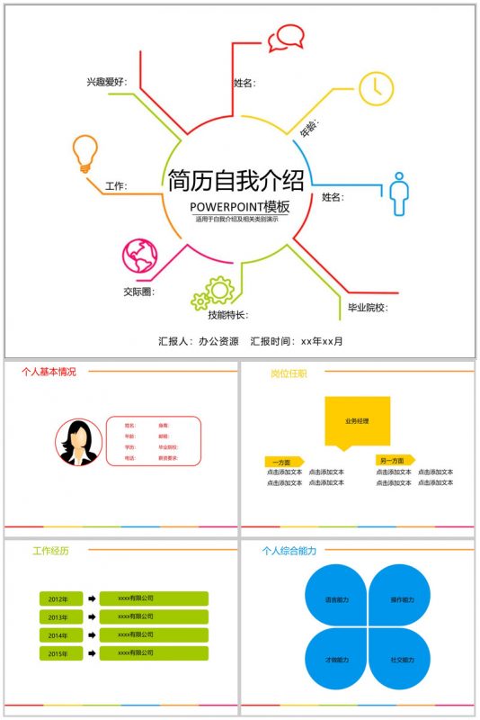 欧美简洁高端设计个人简历简介PPT模板-办公资源网