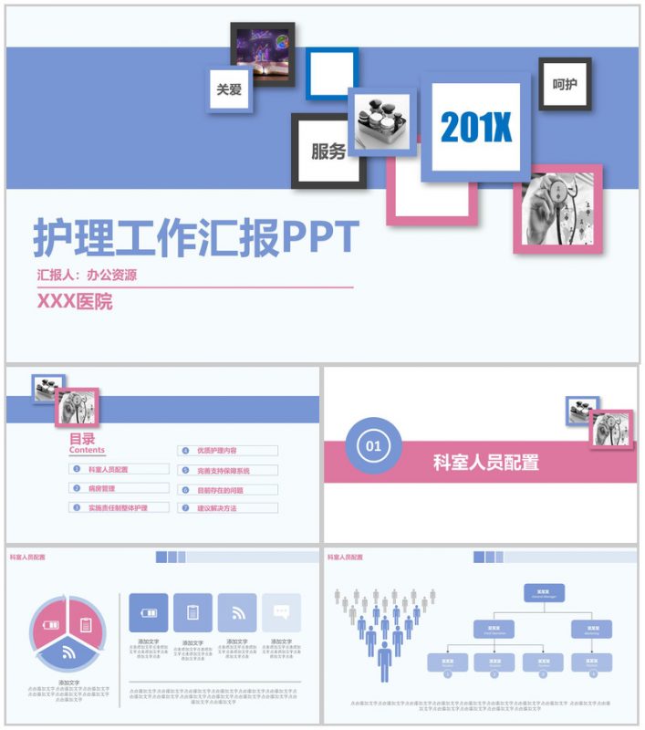 简约粉蓝医疗医药护理安排工作汇报PPT模板-办公资源网