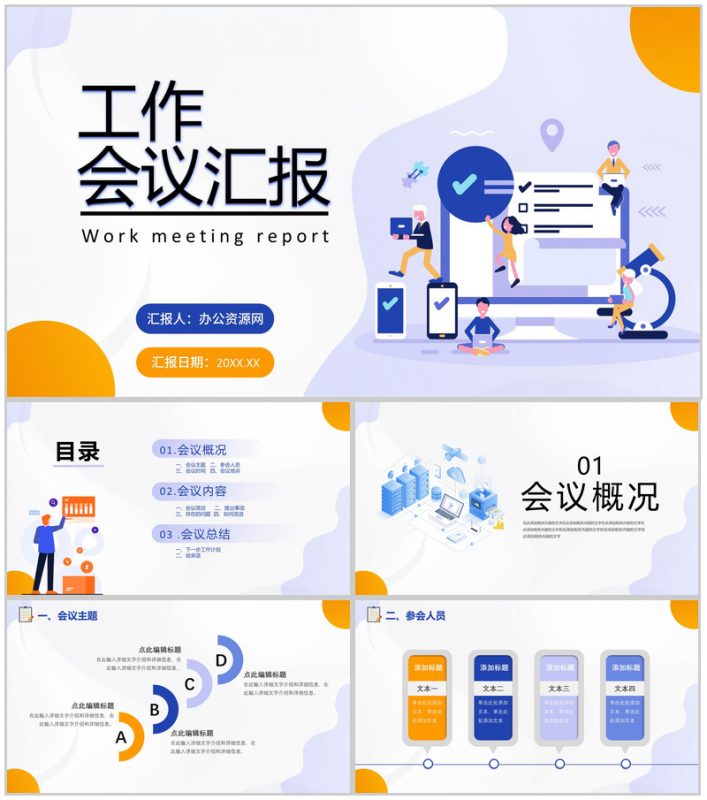 紫色呆萌宠物商店项目计划书PPT模板-办公资源网